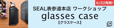 SEAL表参道本店ワークショップ