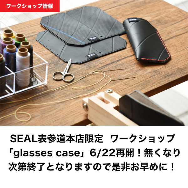 SEAL表参道本店ワークショップ